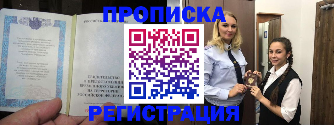 временная регистрация для школы в Новочебоксарске