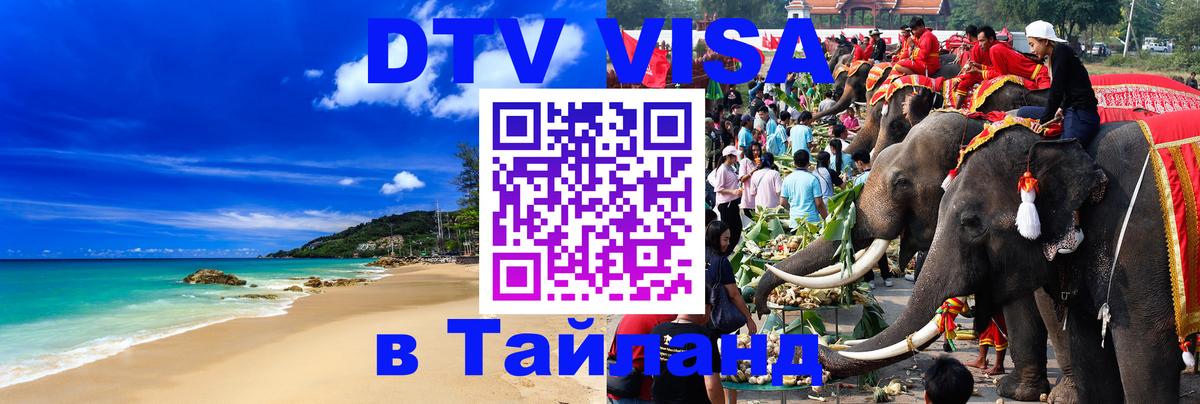 Цены на DTV визу в Таиланд — пакеты услуг, достаточно даже паспорта - 